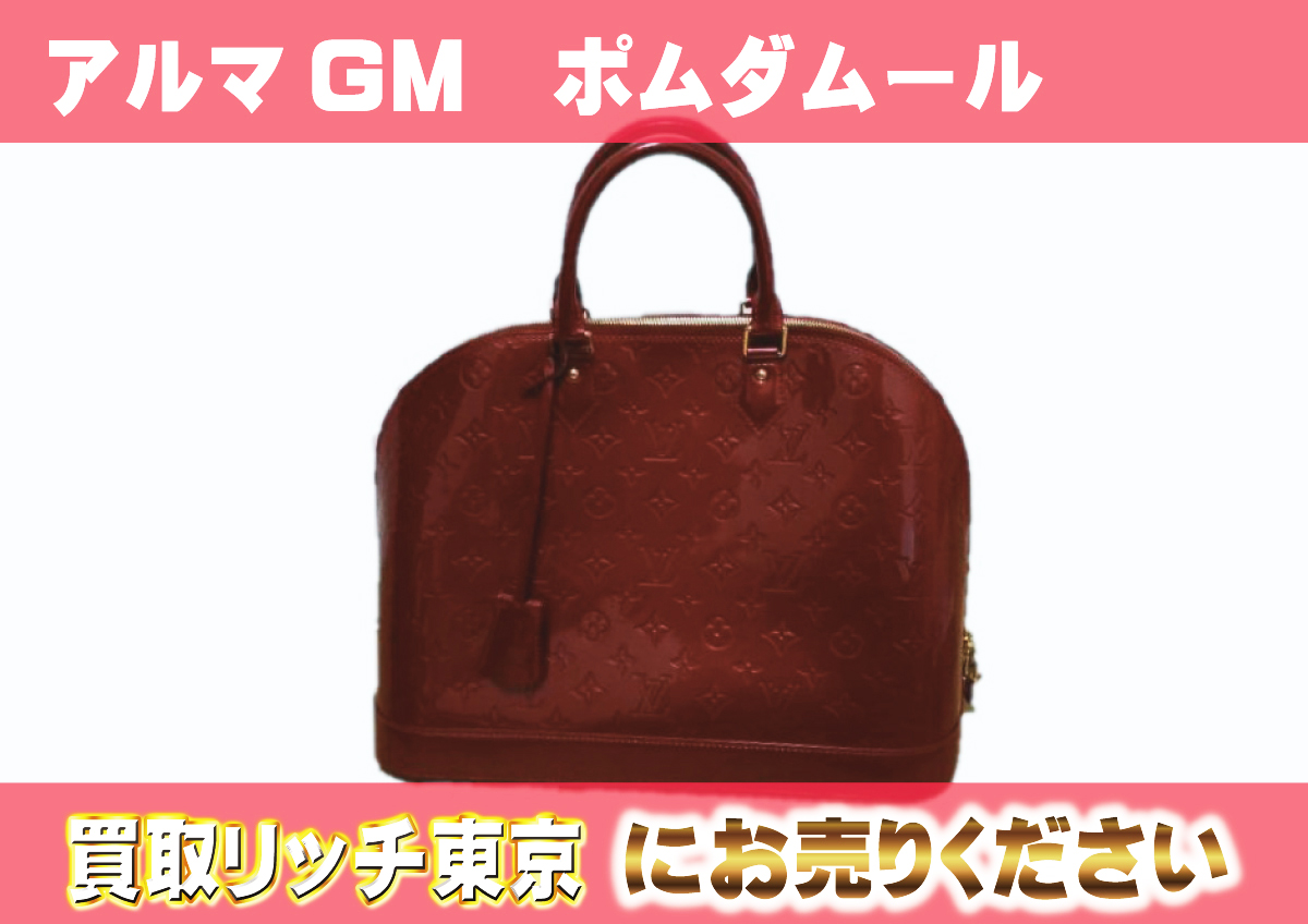 【ルイヴィトン】M93596 ヴェルニ アルマGM ハンドバッグの買取価格 | 買取リッチ東京